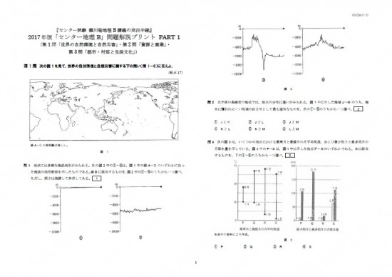 2017瀬川センター地理B問題解説(1)