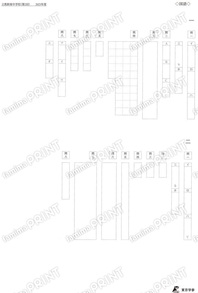 2023Q05立教新座中第2回国語