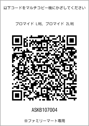 L-size bromide print, QR code for print number [ASKB107004]. FamilyMart exclusive.