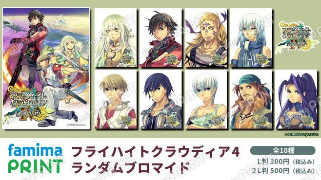 フライハイトクラウディア4　ランダムブロマイド