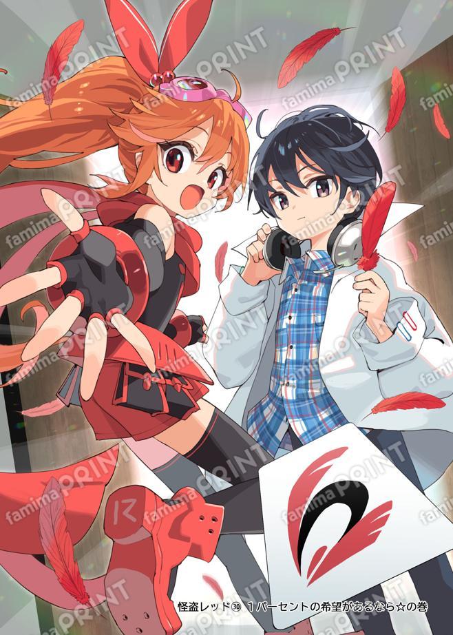 Phantom Thief Red (30): If There's a 1% Chance of Hope ☆