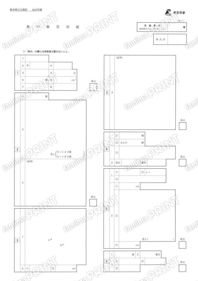 2025Z09栃木県数学
