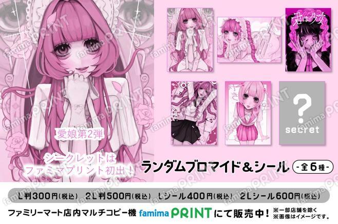 愛娘のランダムピンクブロマイド第2弾　シークレットあり
