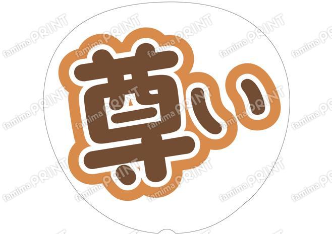 茶色-尊い