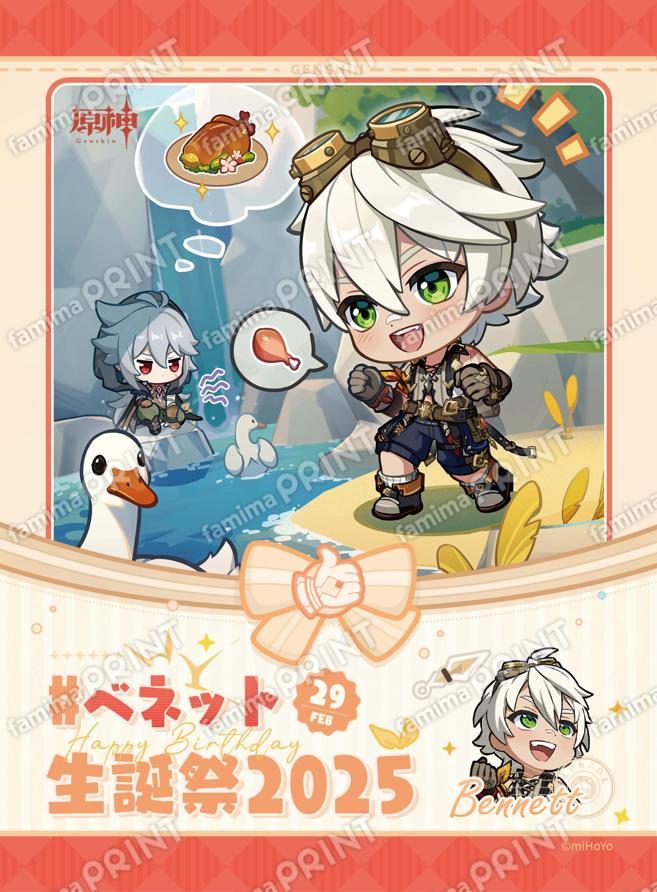 ベネット_生誕祭ブロマイド