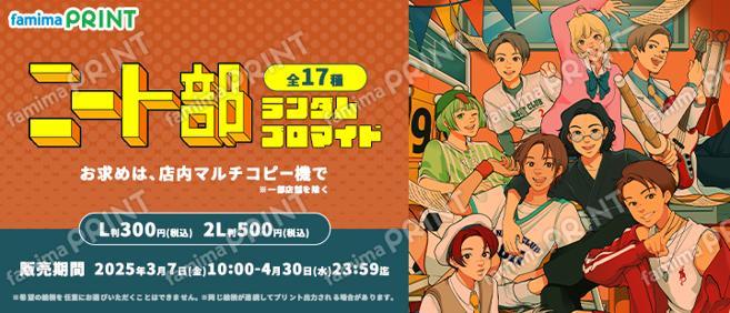 ニート部 ランダムブロマイド2L判