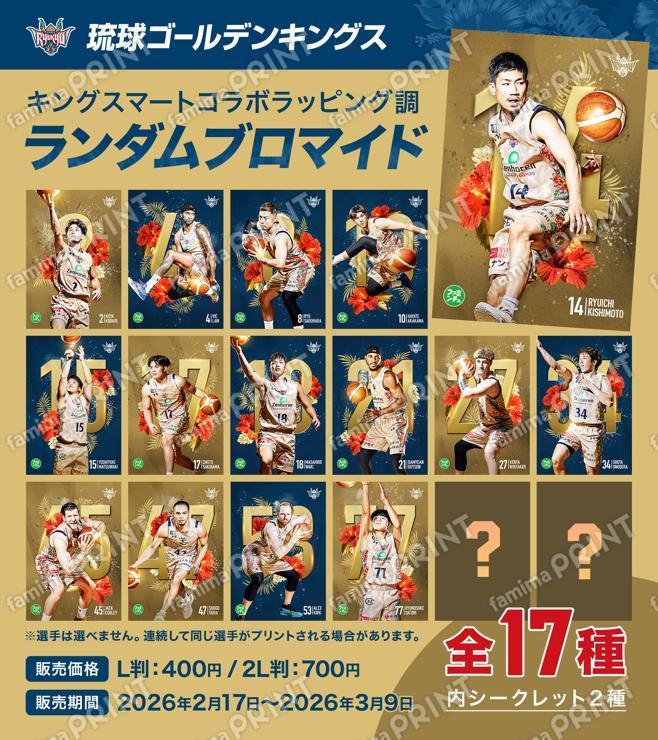 琉球ゴールデンキングス