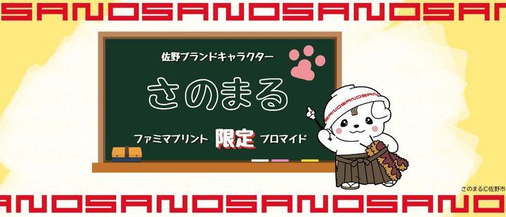 さのまる　おりじなるぷりんと