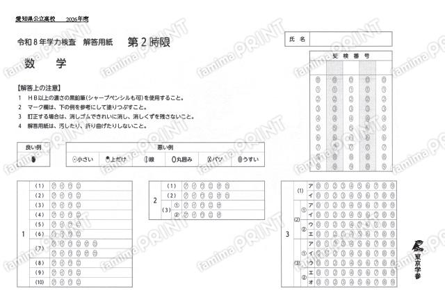 2026Z23愛知県数学