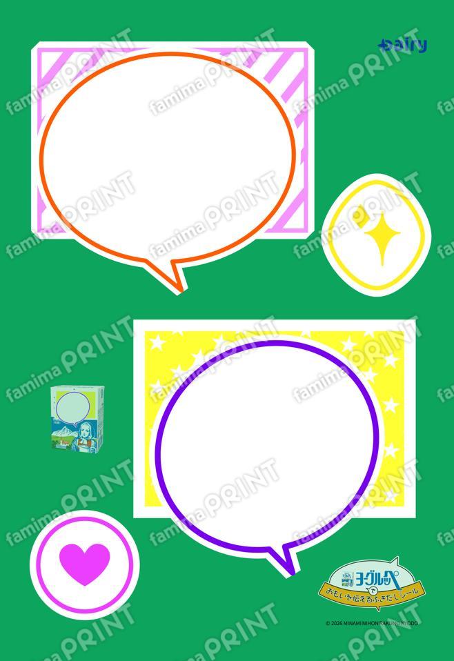 ヨーグルッペでおもいを伝えるふきだしシール02