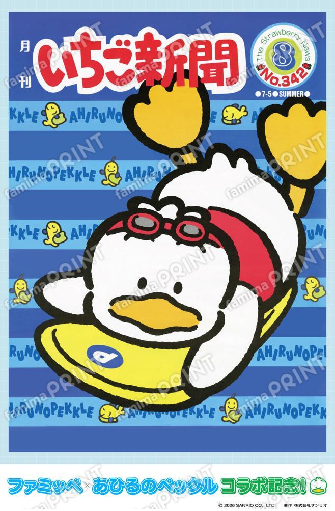 あひるのペックル2