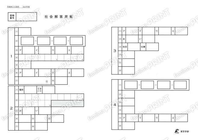 2025Z08茨城県社会