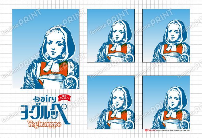 証明写真風05ヨーグルッペフレーバーズ