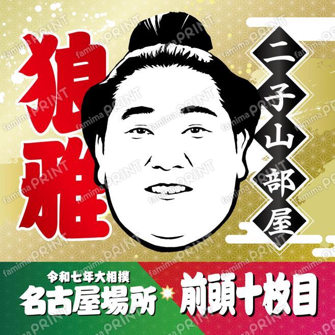 狼雅