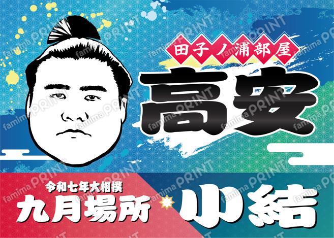 小結　高安_2L
