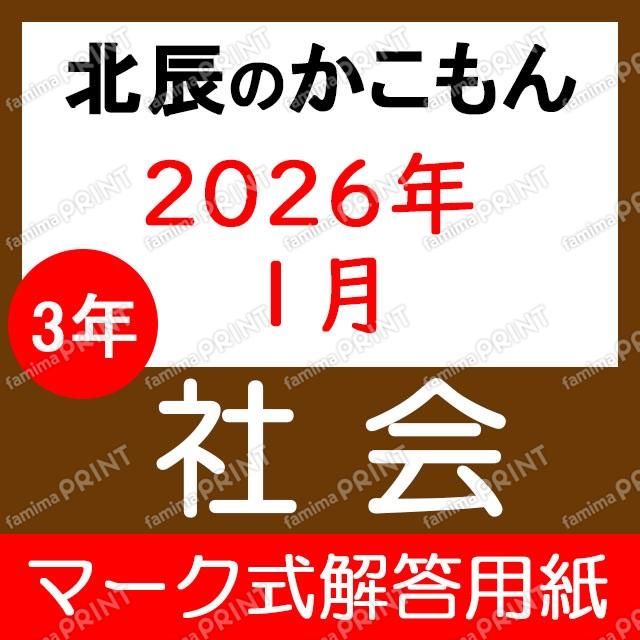 2025 Academic Year, 3rd Year, 8th Social Studies Multiple-Choice Answer Sheet