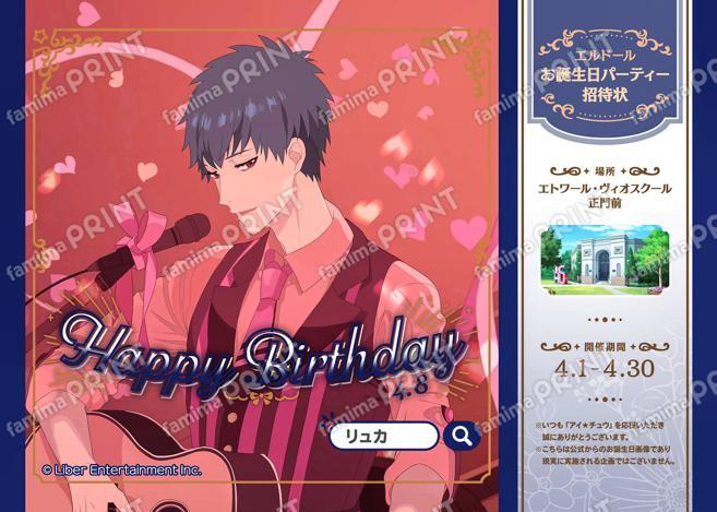 【誕生日】リュカ