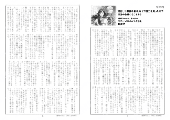 逆行した悪役令嬢は、なぜか魔力を失ったので深窓の令嬢になります…6巻特典SS「サラとシリルのオルタ道中」