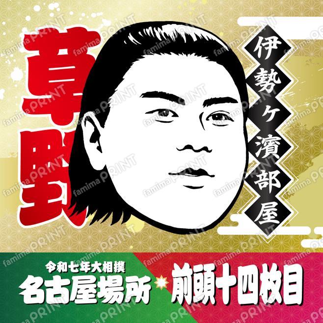 草野_スクエア