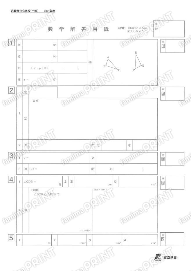 2023Z45宮崎県一般数学