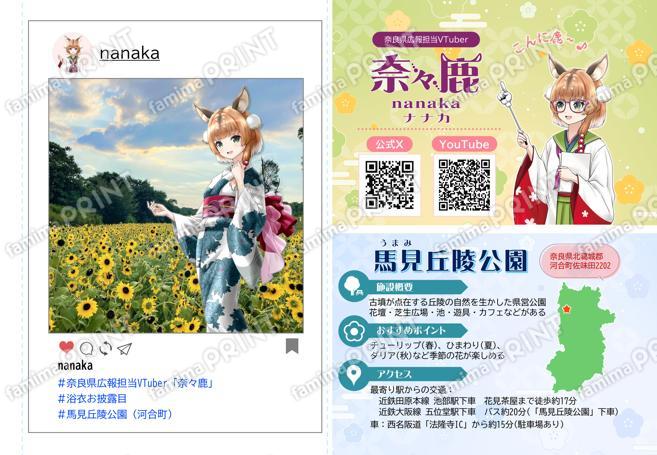 奈良県広報担当VTuber 「奈々鹿」とめぐる奈良（馬見丘陵公園）