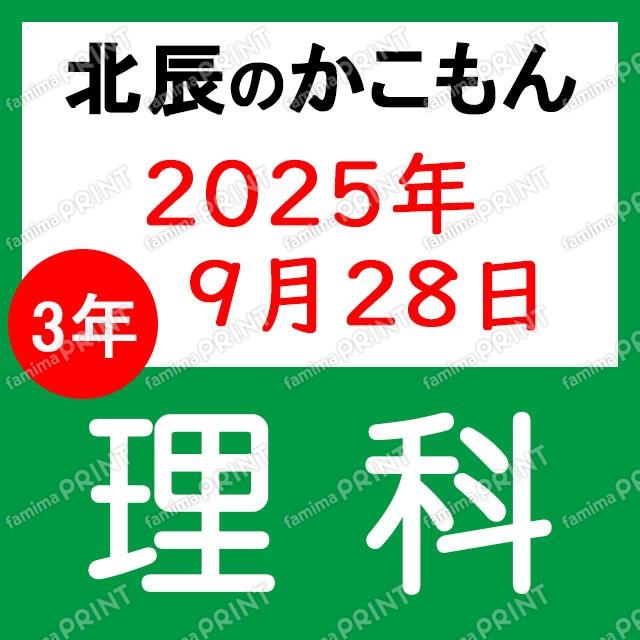 2025年度北辰考试3年5次理科
