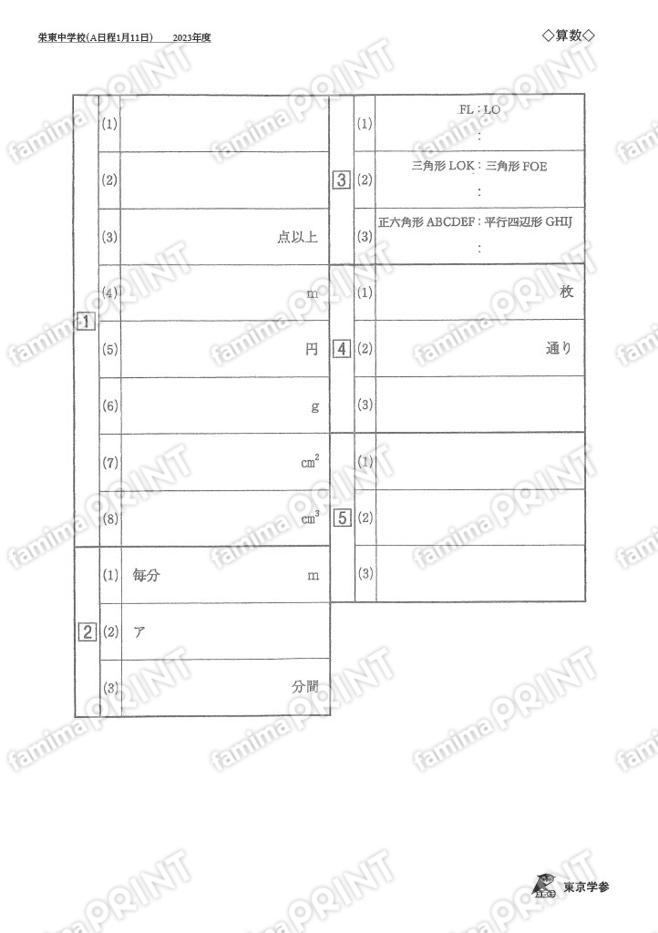 2023Q09栄東中学校1月11日算数