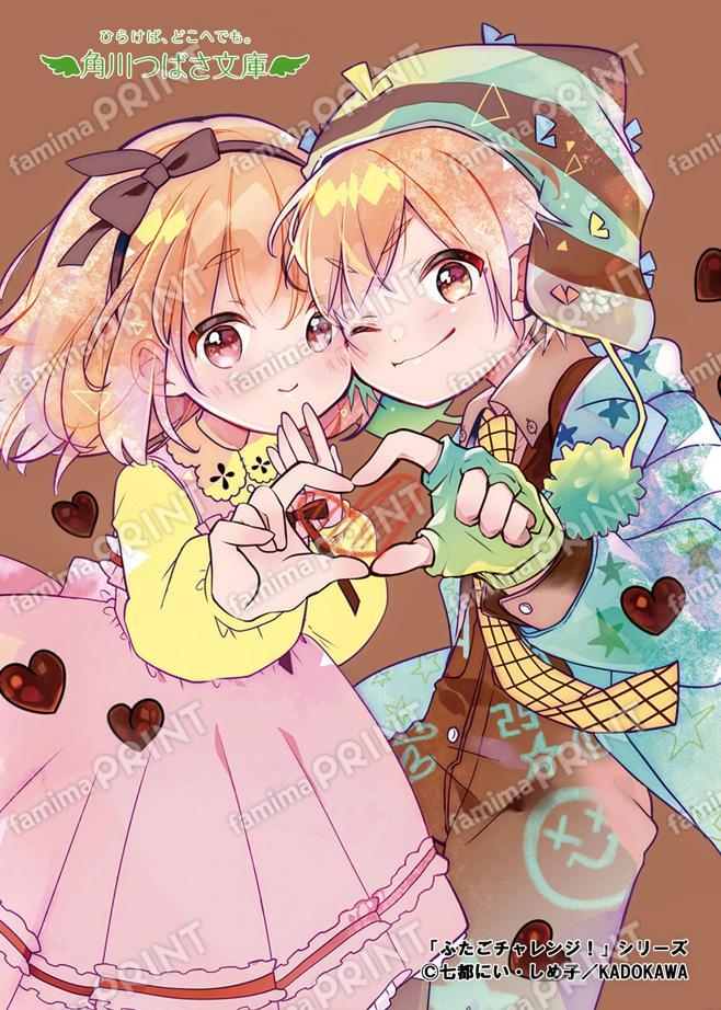 角川つばさ文庫「ふたごチャレンジ！」シリーズ②