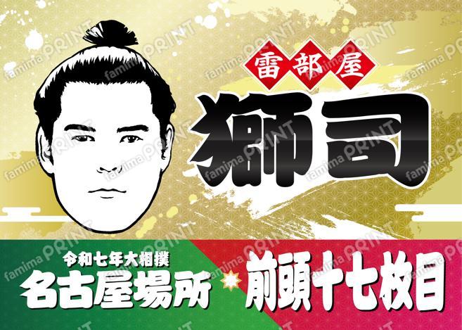 獅司