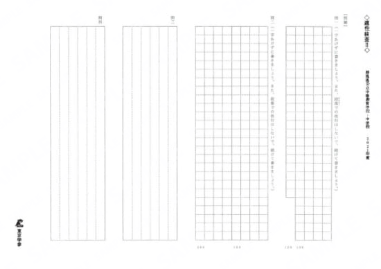 2021J10群馬公立中等教育・中学適Ⅱ