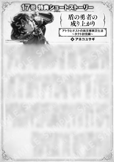 盾の勇者の成り上がり　１７巻特典SS　①「アトラとオストの尚文様実況生活　～タクト討伐編～」