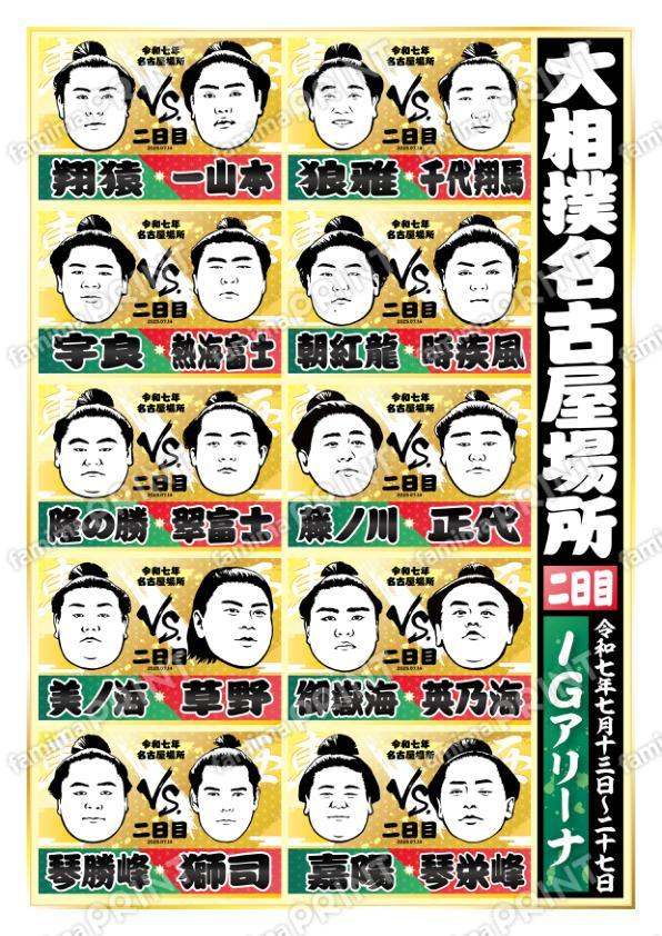 名古屋場所　二日目No.2