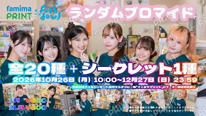 fishbowl ファミリーマート制服コラボ