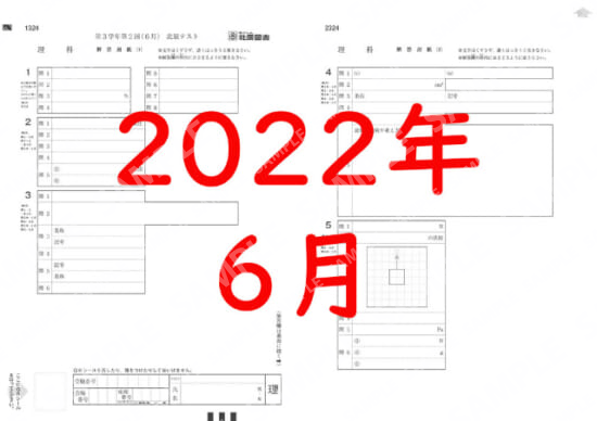 2022年度３年２回理科解答用紙のみ