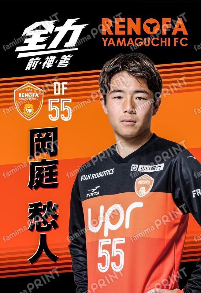 岡庭　愁人