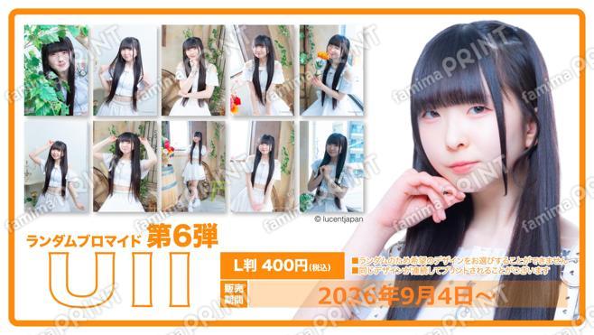 WONDER*WHITE「UII」ランダムブロマイド　第六弾