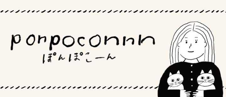 ぽんぽこーん