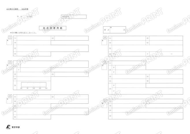 2026Z35山口県社会