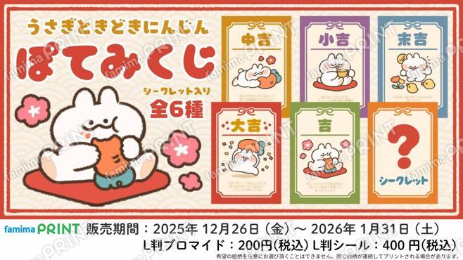 ぽてみくじ　ランダムブロマイド&シール