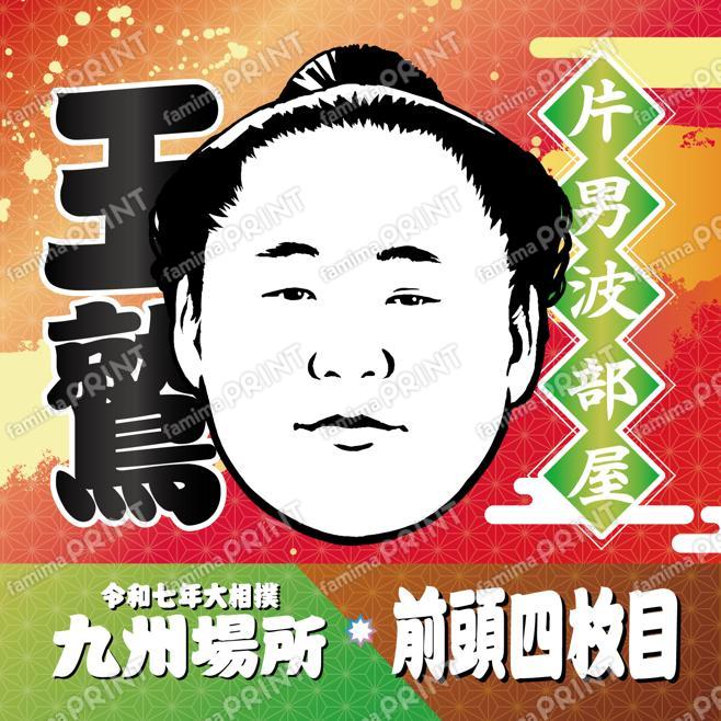 前頭四枚目　玉鷲_SQ