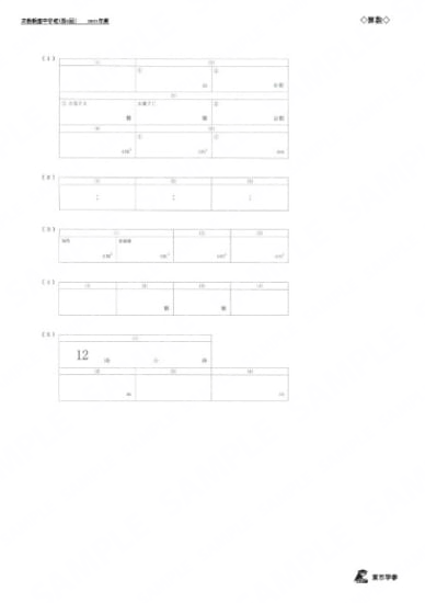 2021Q05立教新座中第1回算数