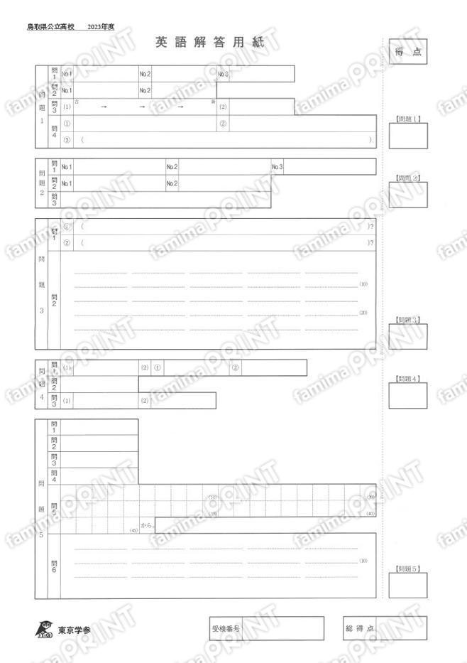 2023Z31鳥取県英語
