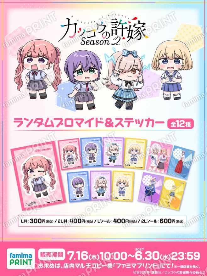 カッコウの許嫁　ランダムブロマイド＆ステッカー
