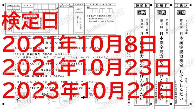 １０級３回分セット２ 21、21、23年