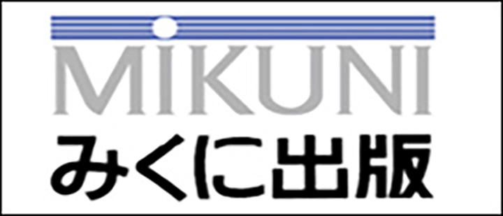 みくに出版　小学校教材・中学受験