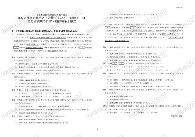 日本史探究定期テスト対策(12)標準