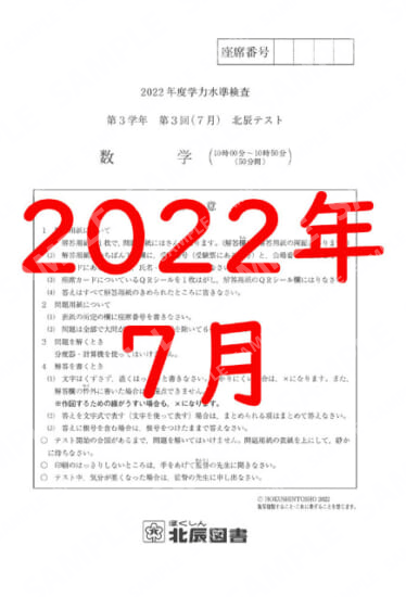 2022年度北辰テスト３年３回数学