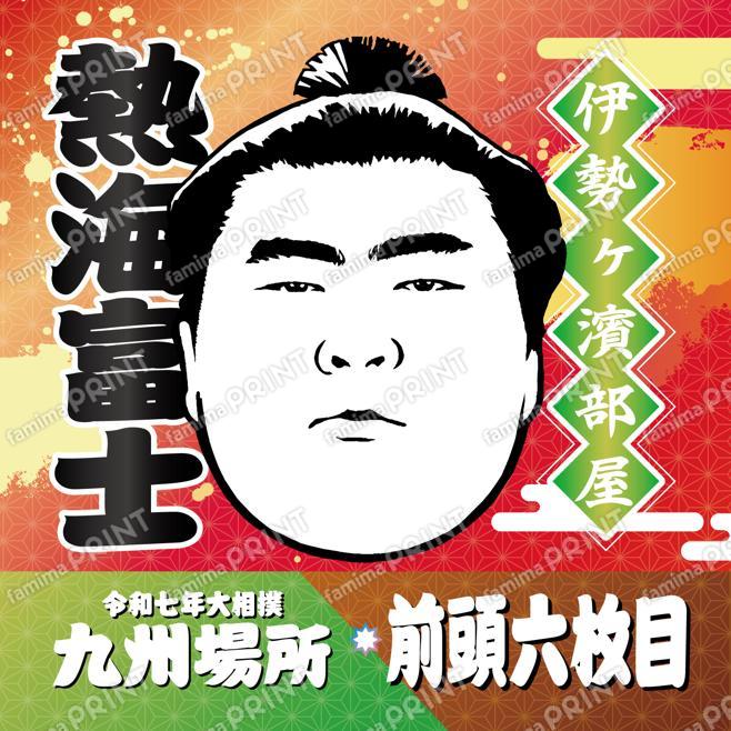 前頭六枚目　熱海富士_SQ