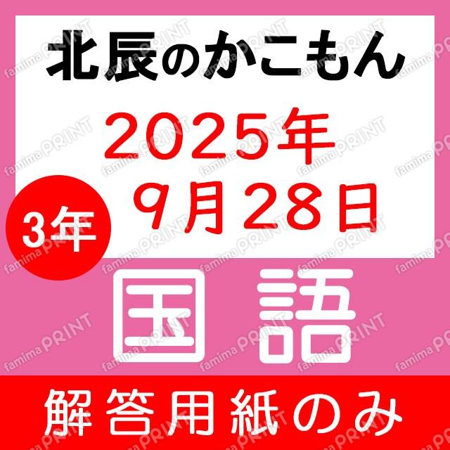 Only the answer sheets for the 2025 academic year, 3rd year, 5th session of the Japanese language exam.