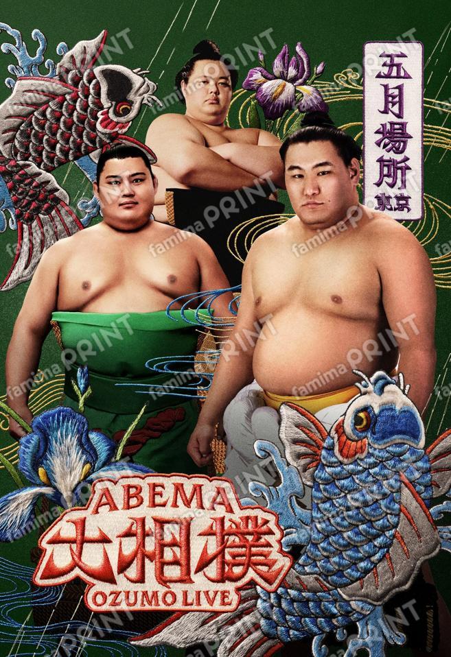 五月場所